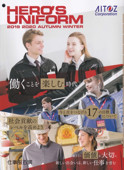 秋冬 HERO'S UNIFORM 仕事服百撰 2019-2020