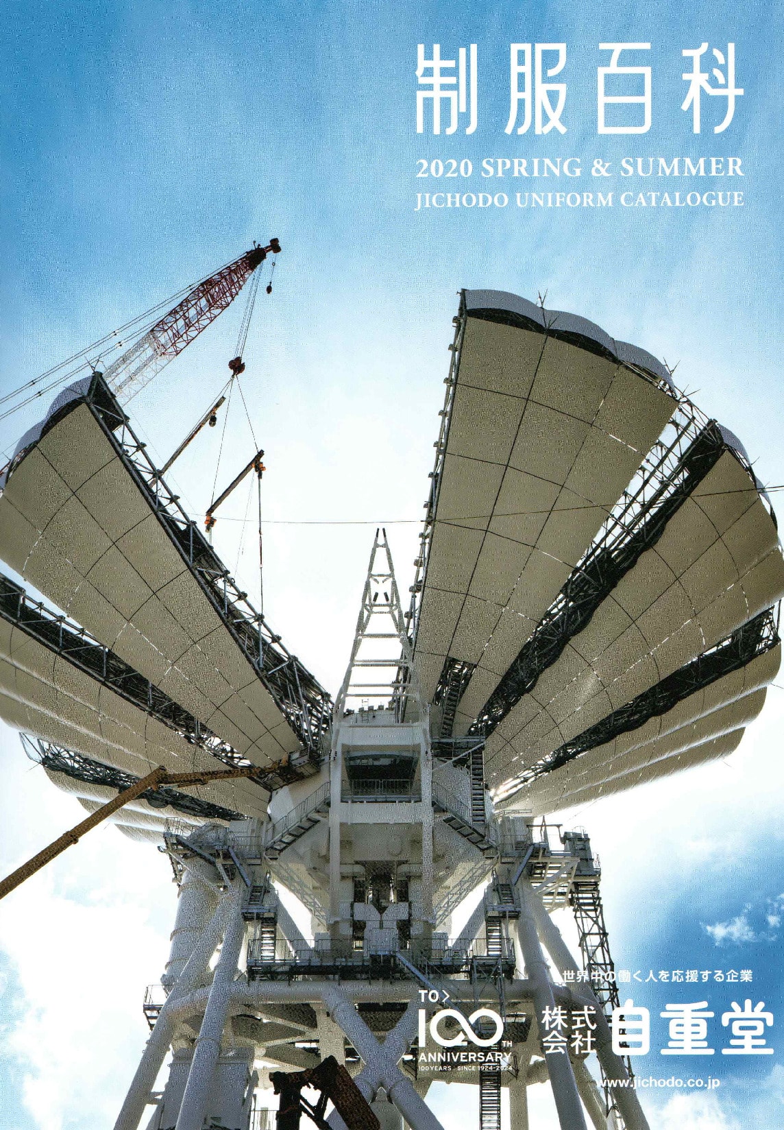 春夏 制服百貨 2020