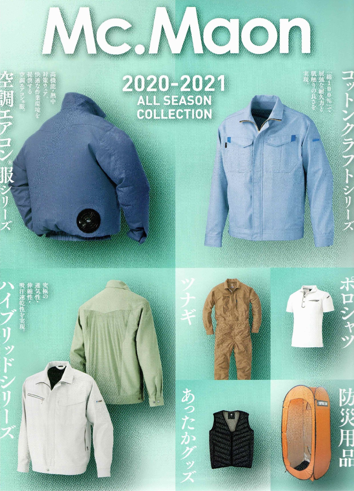 年間 MC.Maon 2020-2021