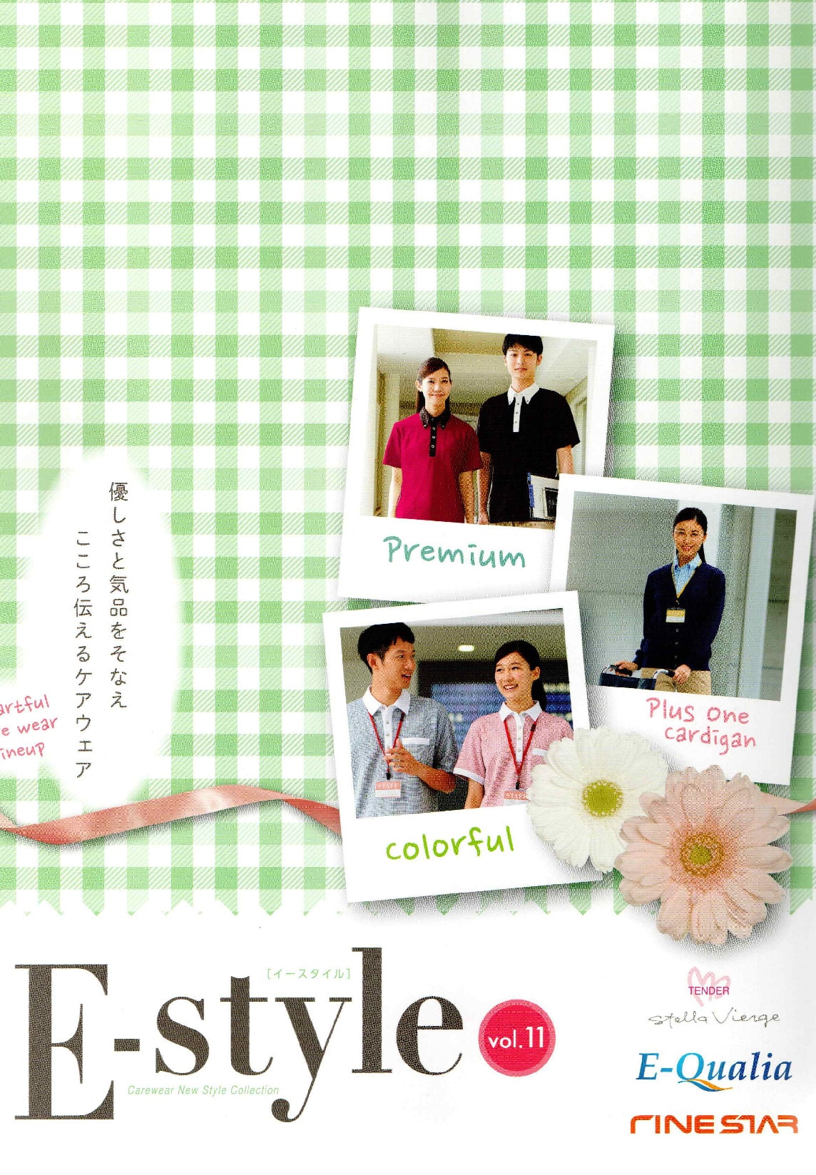 年間 E-style Vol.11