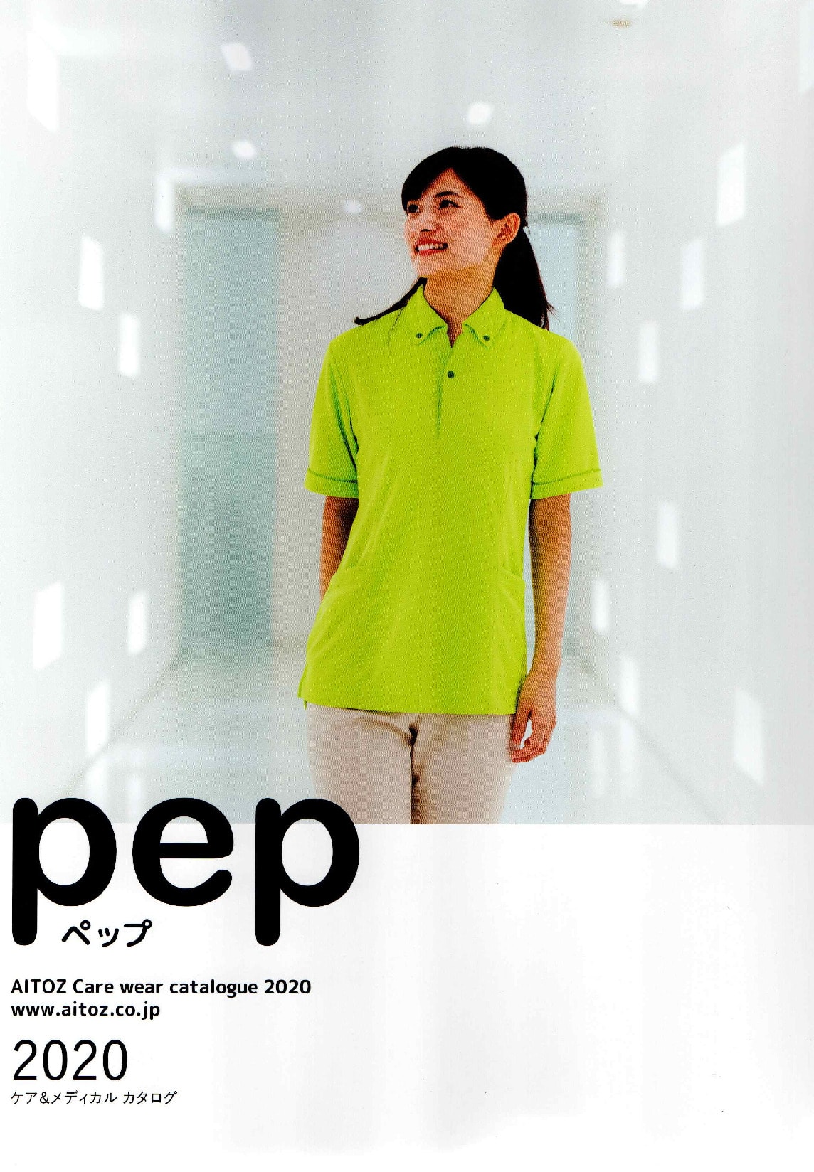 年間 PEP 2020