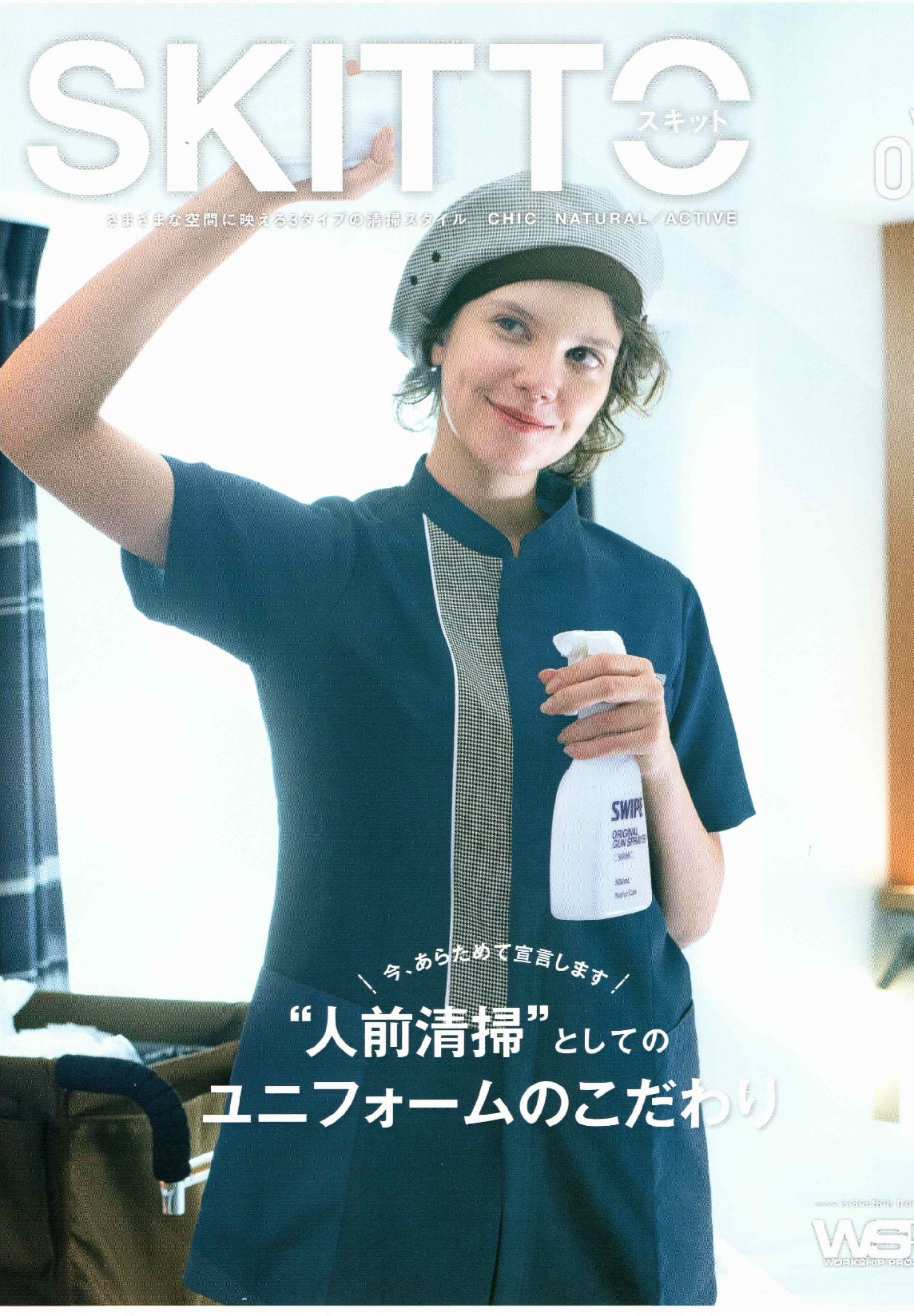 年間 SKITTO Vol.04