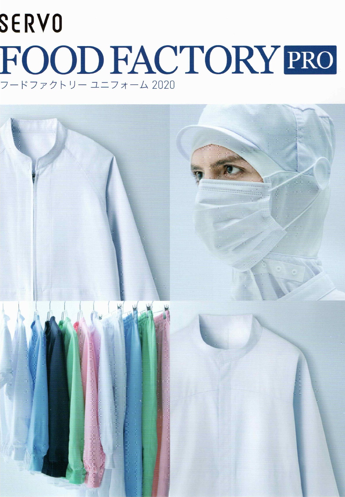 年間 FOOD FACTORY PRO 2020