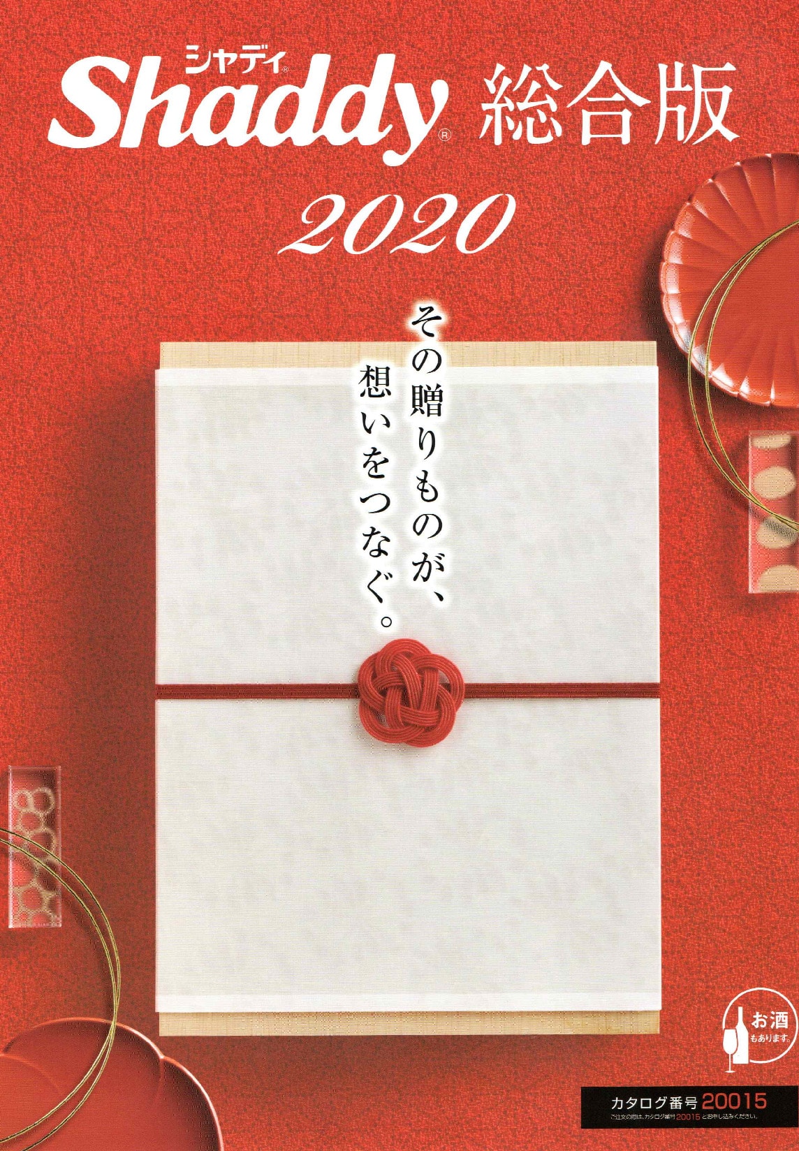 総合版 Shaddy 2020