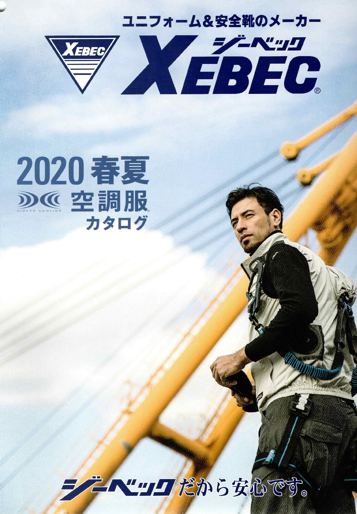 夏用 空調服 2020