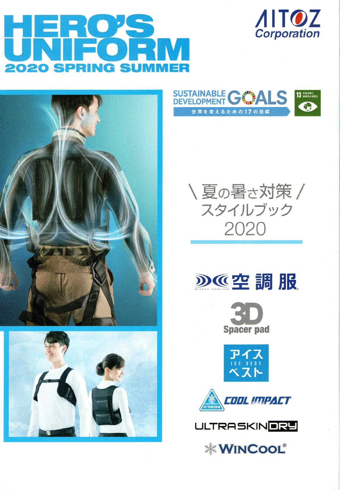 夏用 空調服 HERO'S UNIFORM 2020