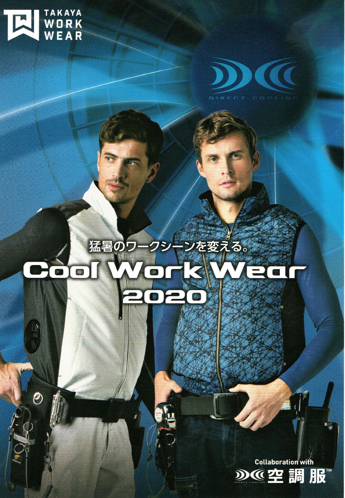 夏用 空調服 TAKAYA WORK WEAR 2020