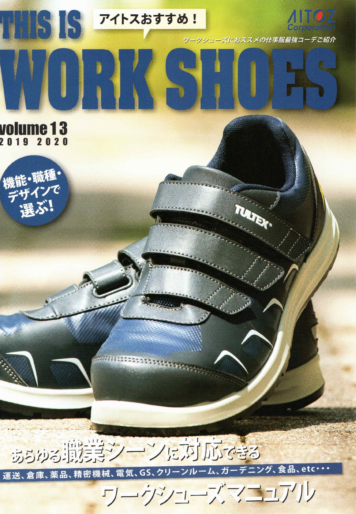 秋冬 THIS IS WORK SHOES 2019-2020