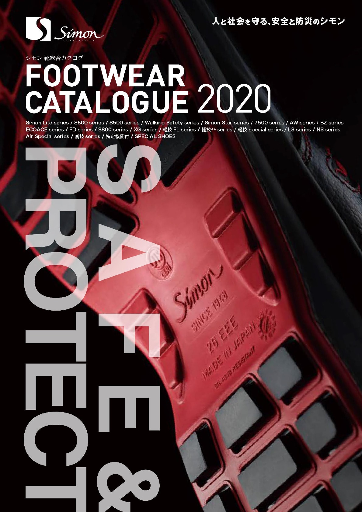 年間 FOOTWEAR CATALOGUE 2020