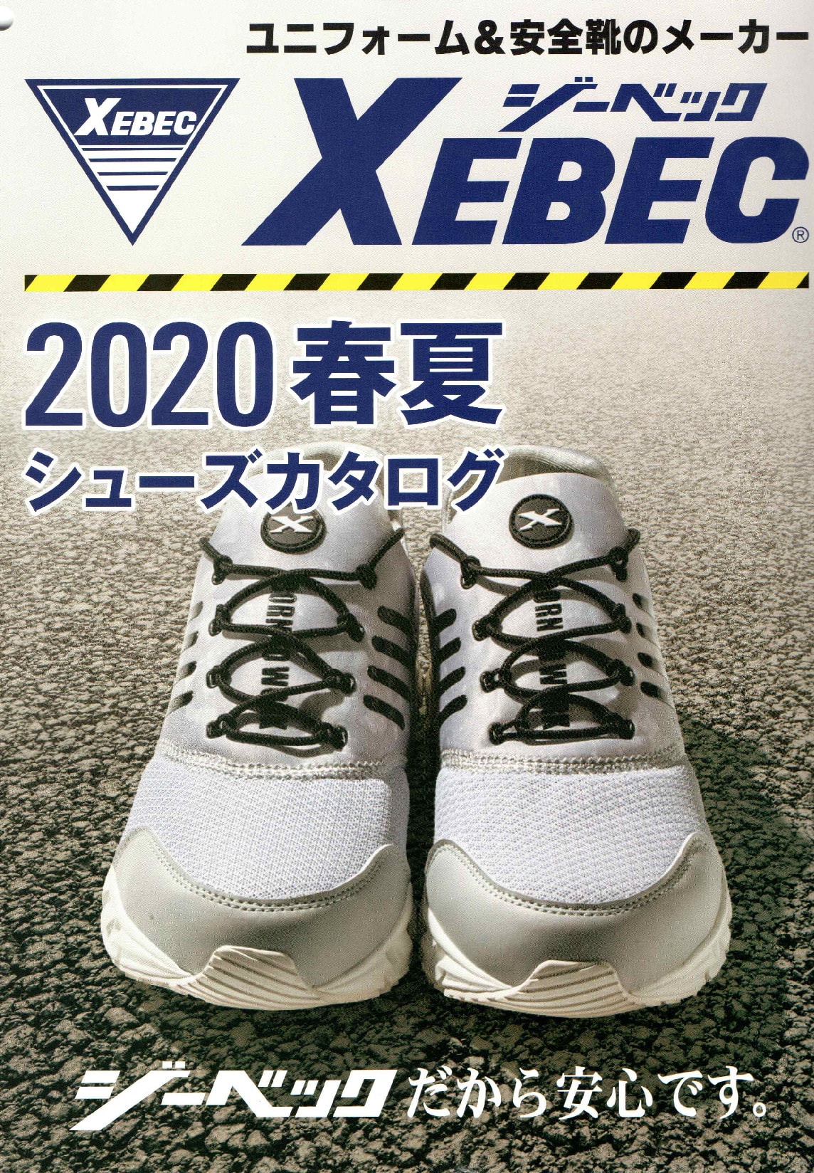春夏 XEBEC SHOES CATALOG 2020